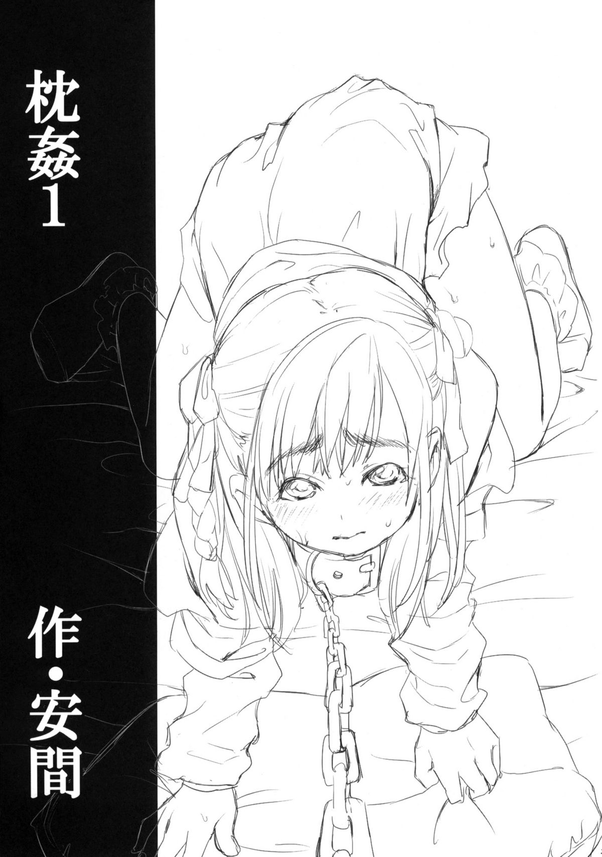 Makura Kan 1 page 2 full