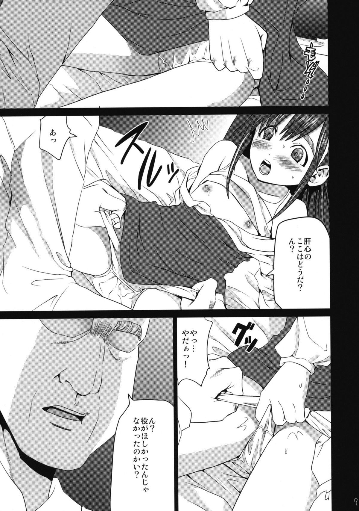 Makura Kan 1 page 8 full
