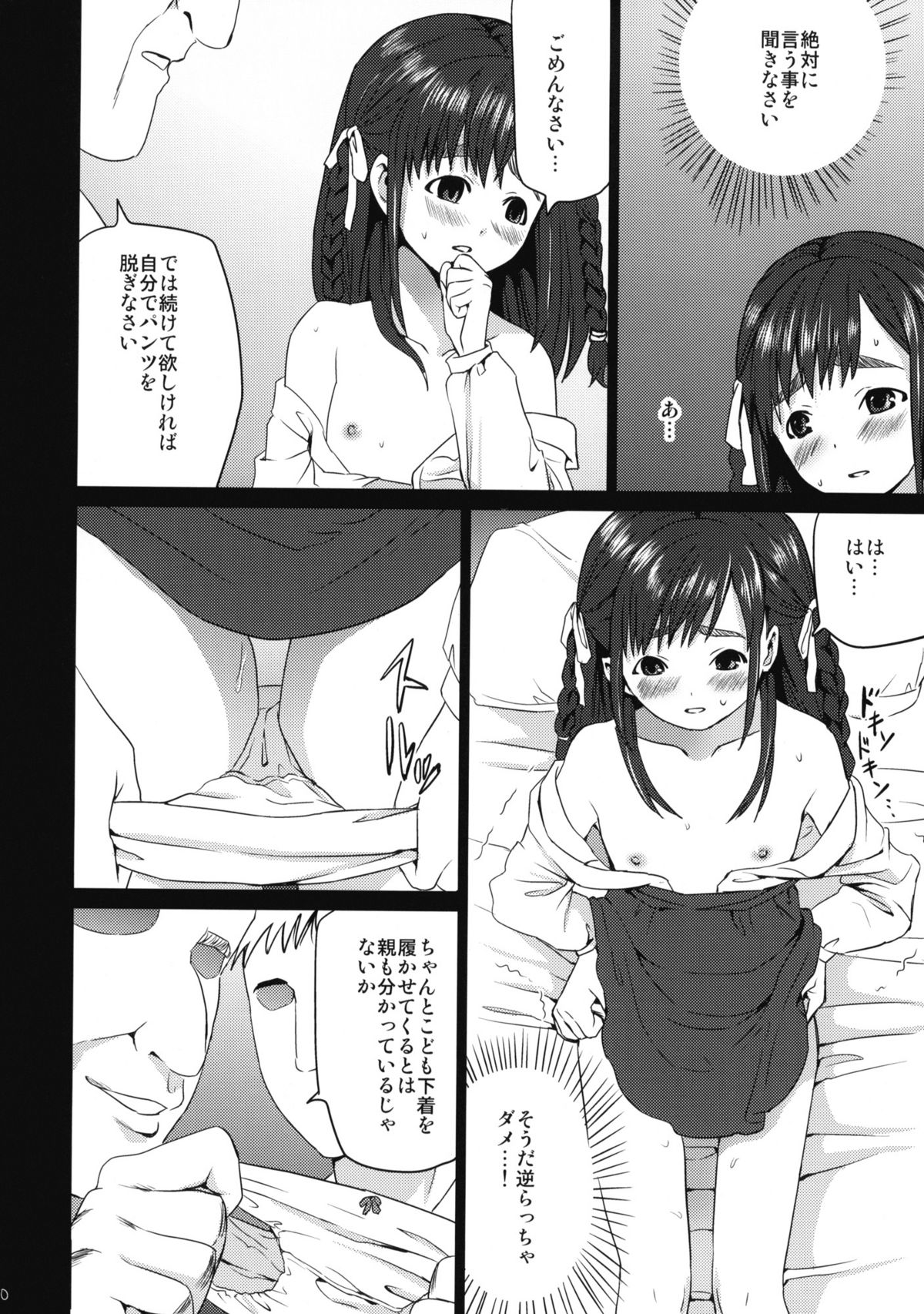 Makura Kan 1 page 9 full