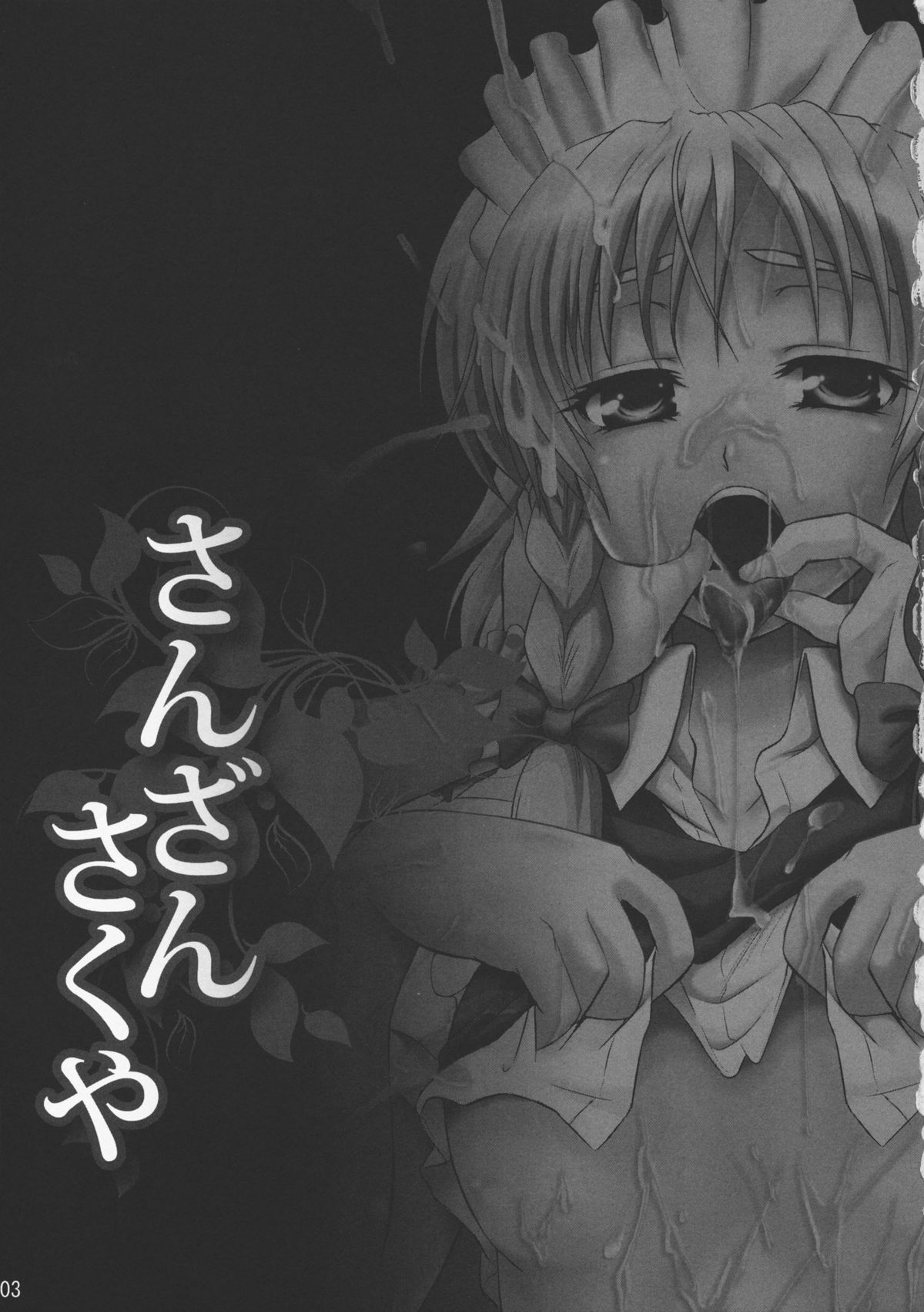 Sanzan Sakuya page 3 full