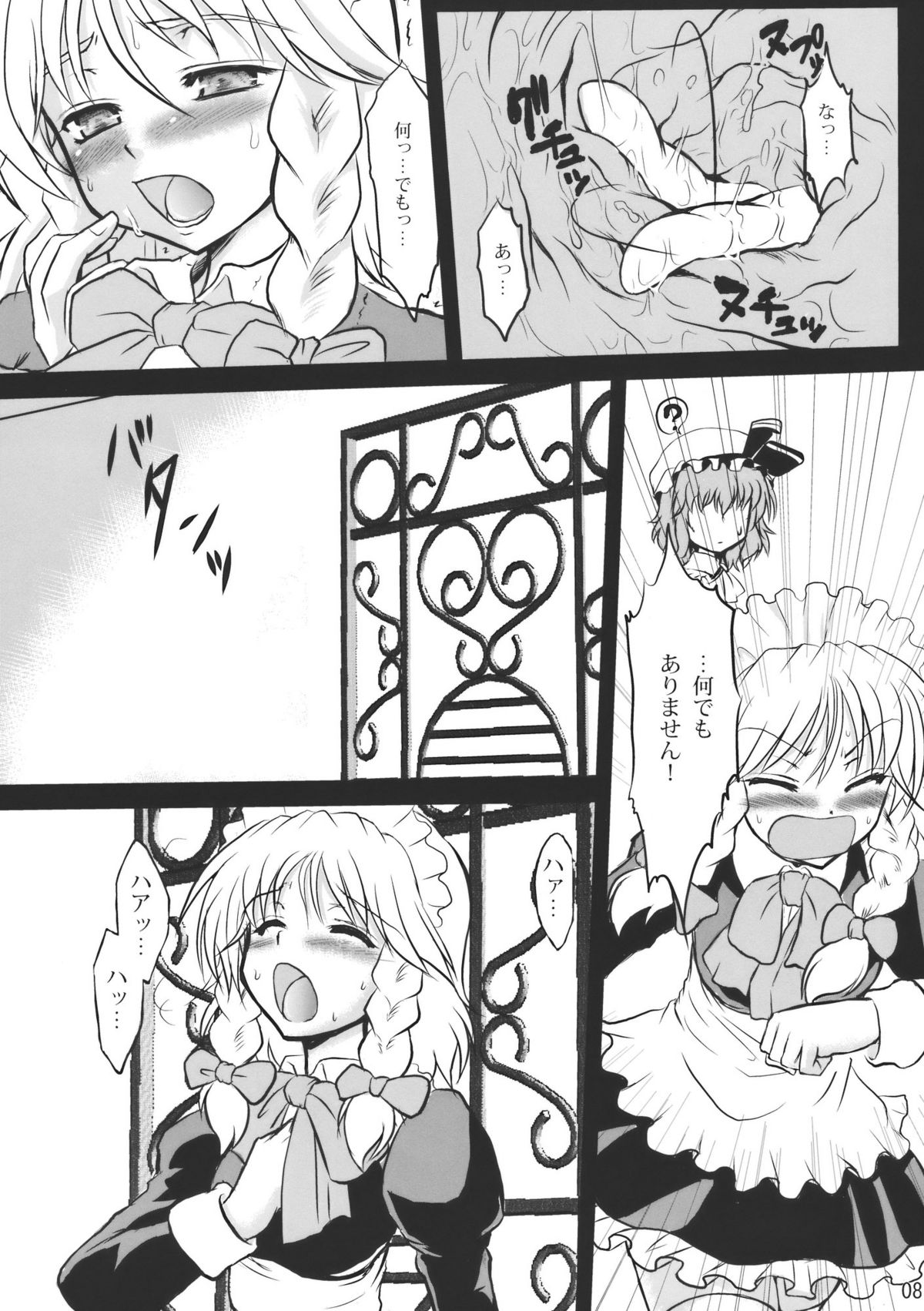 Sanzan Sakuya page 8 full
