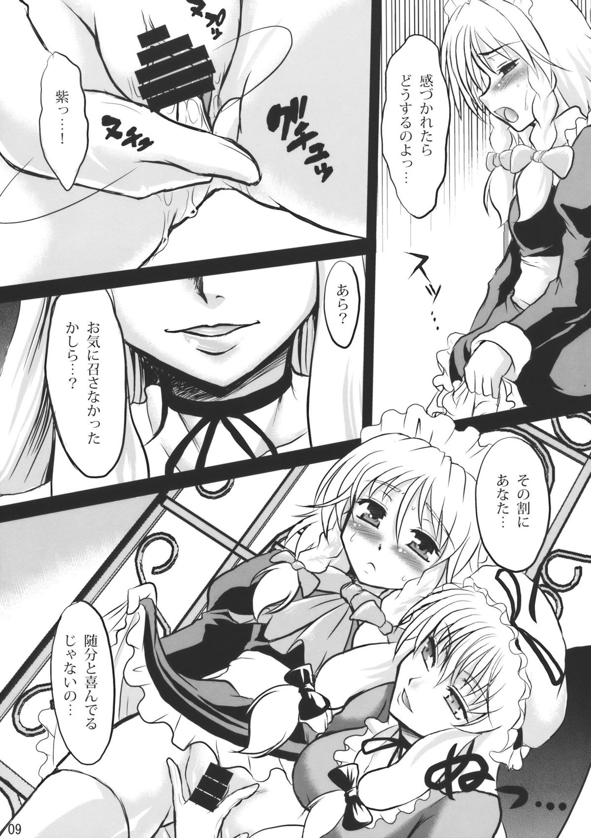 Sanzan Sakuya page 9 full