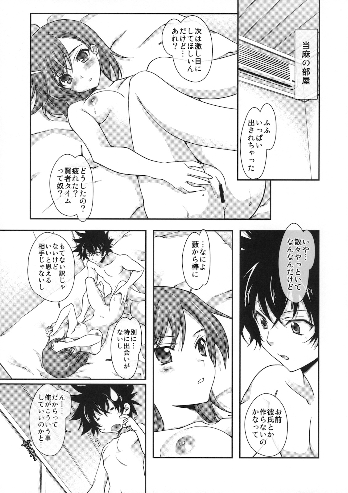 Biribiri Complex page 3 full