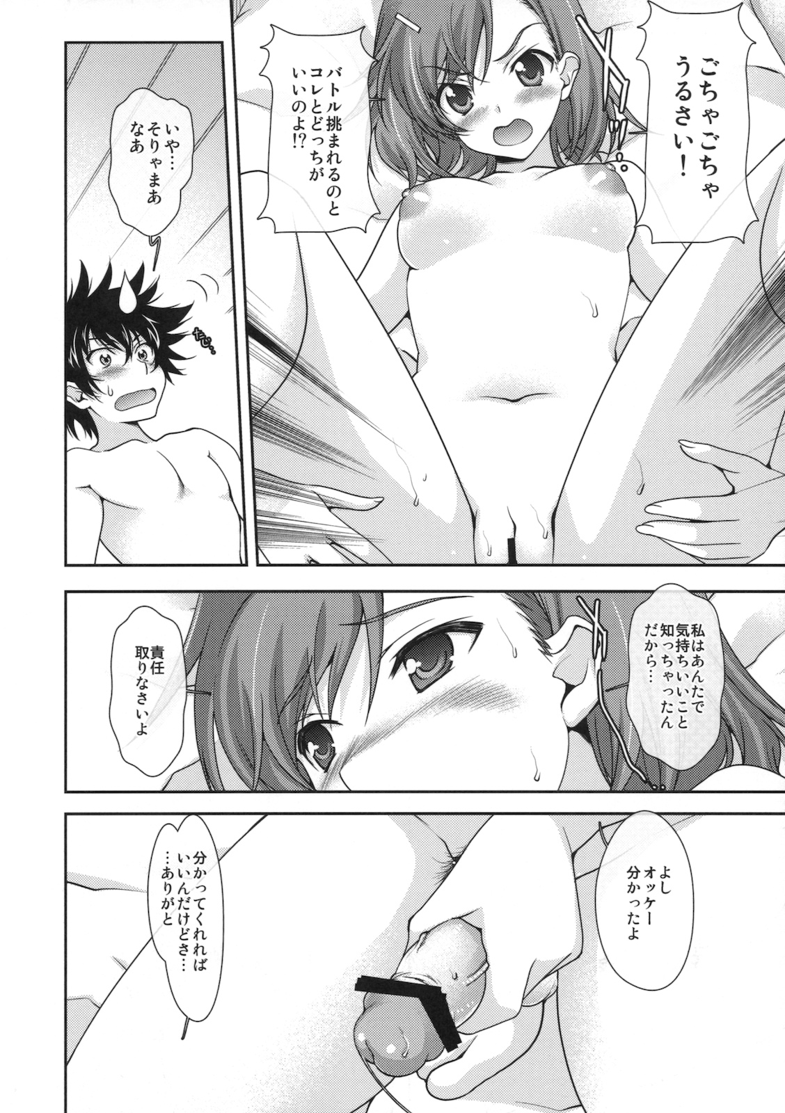 Biribiri Complex page 4 full