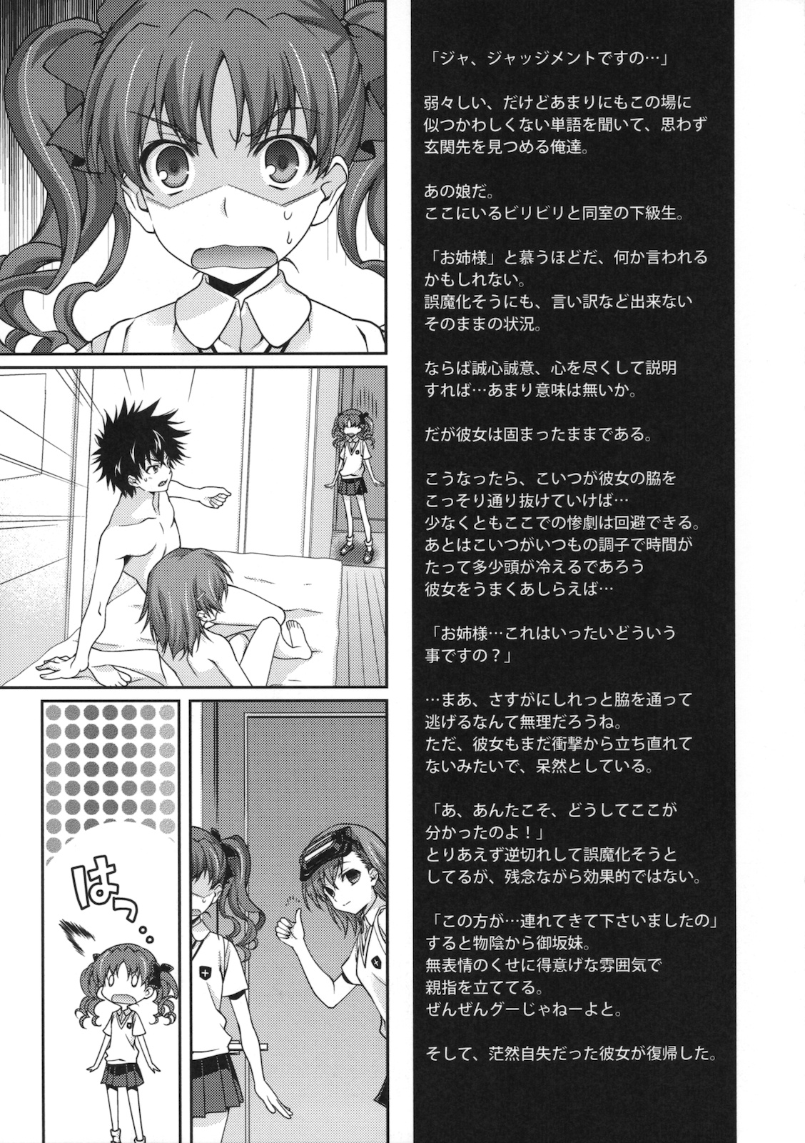 Biribiri Complex page 9 full