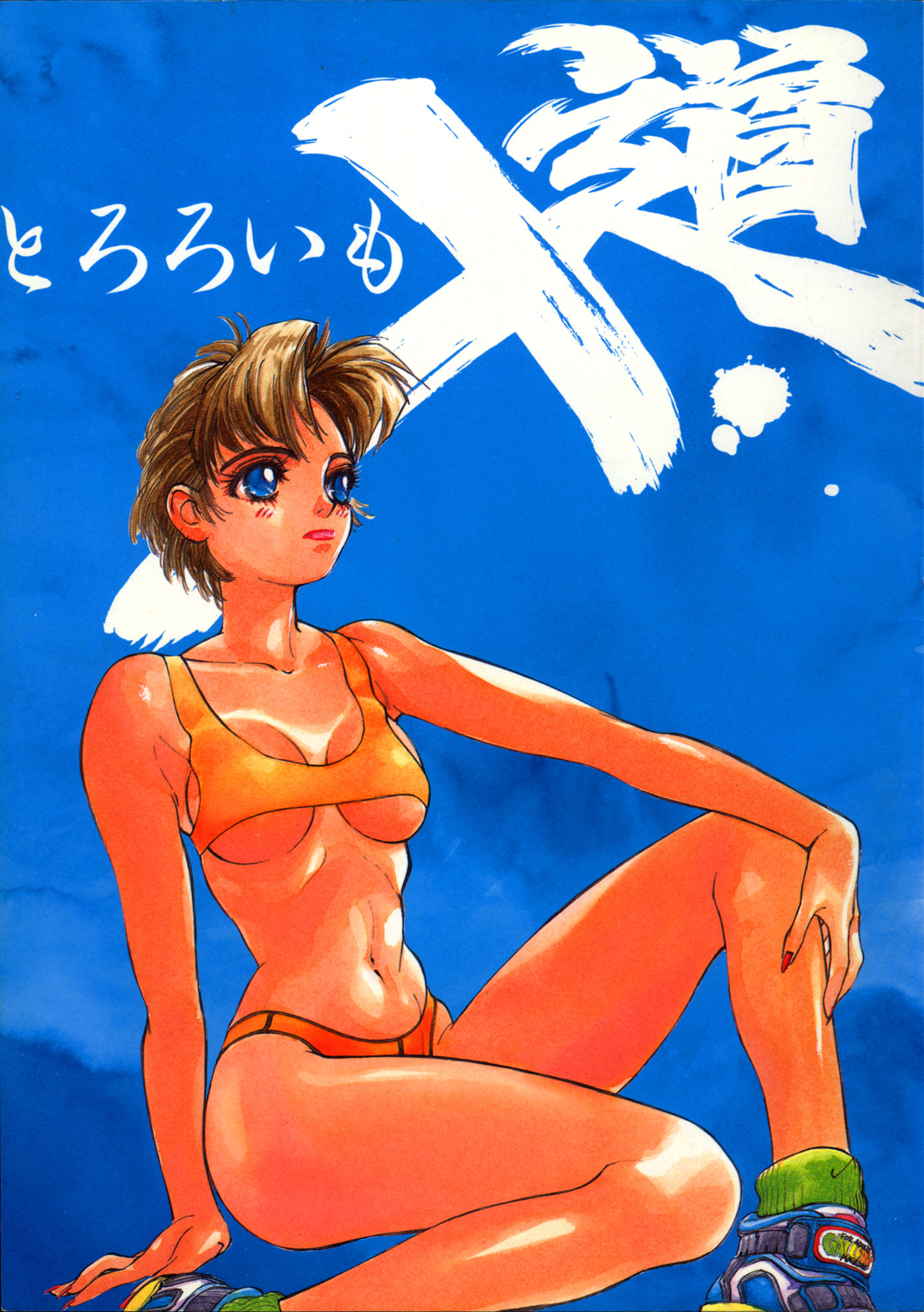 Tororoimo Nyuudou page 1 full