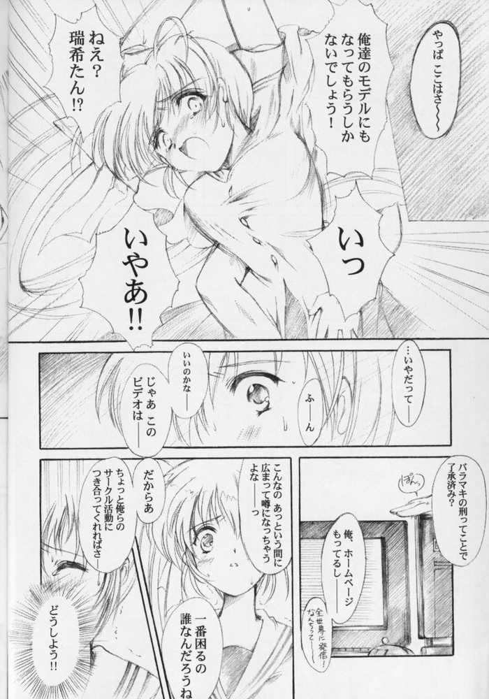 Watashi o Komipa ni Tsuretette!! 4 page 10 full