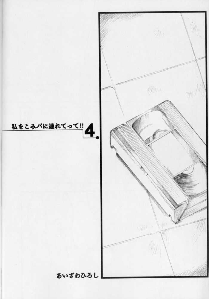 Watashi o Komipa ni Tsuretette!! 4 page 6 full