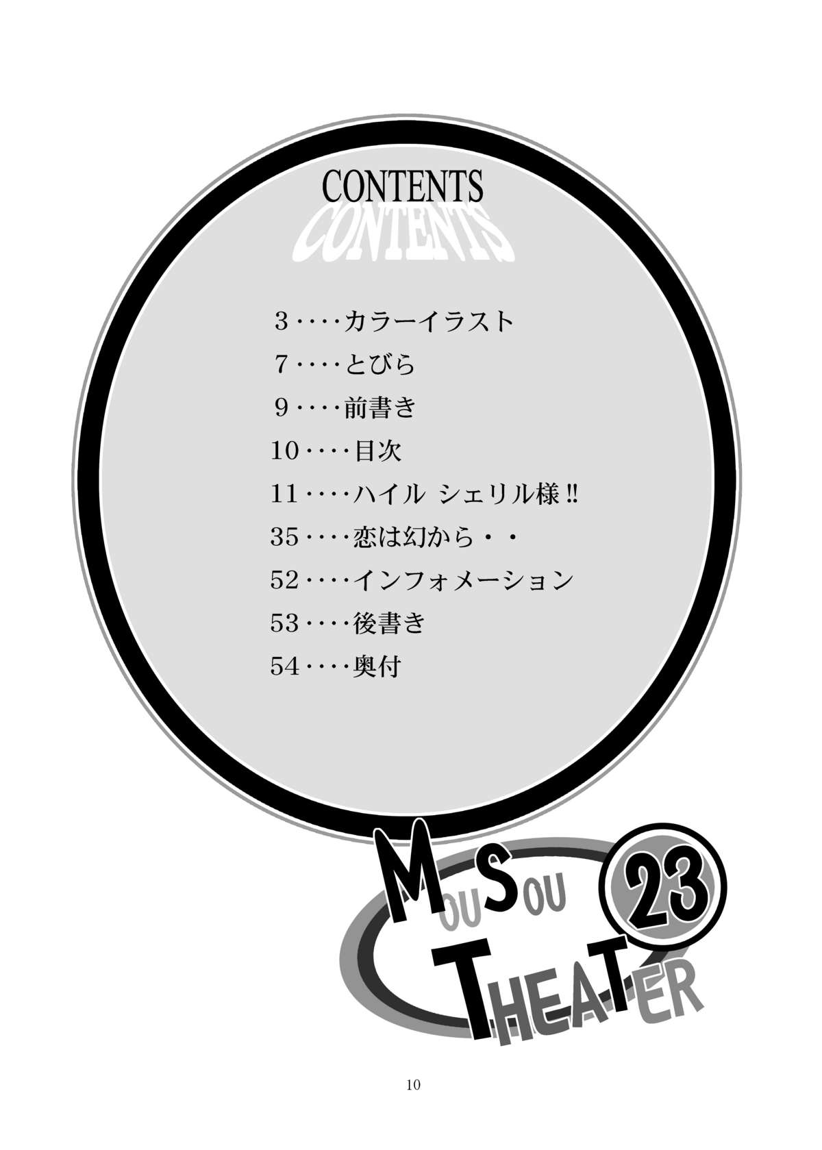 MOUSOU THEATER 23 page 10 full