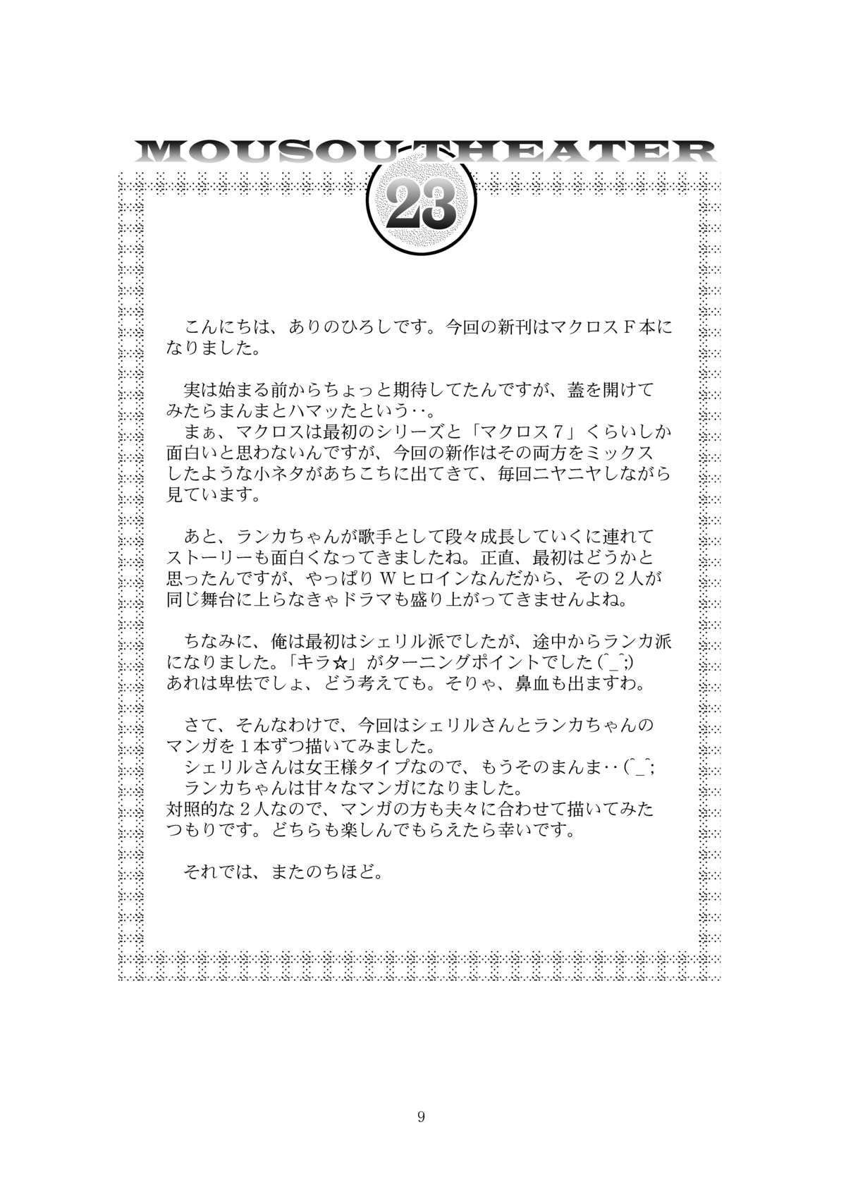 MOUSOU THEATER 23 page 9 full