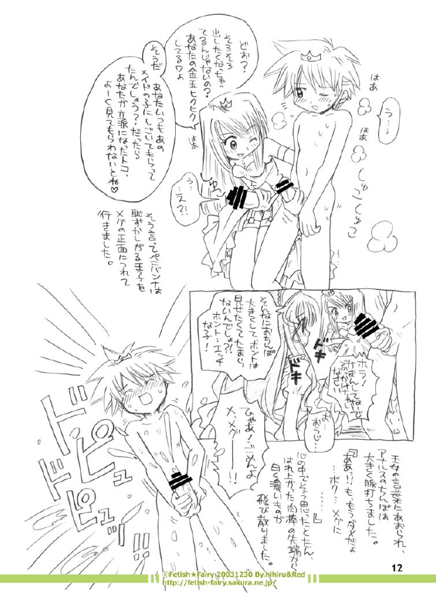 Fairy Woods Part.2 page 5 full