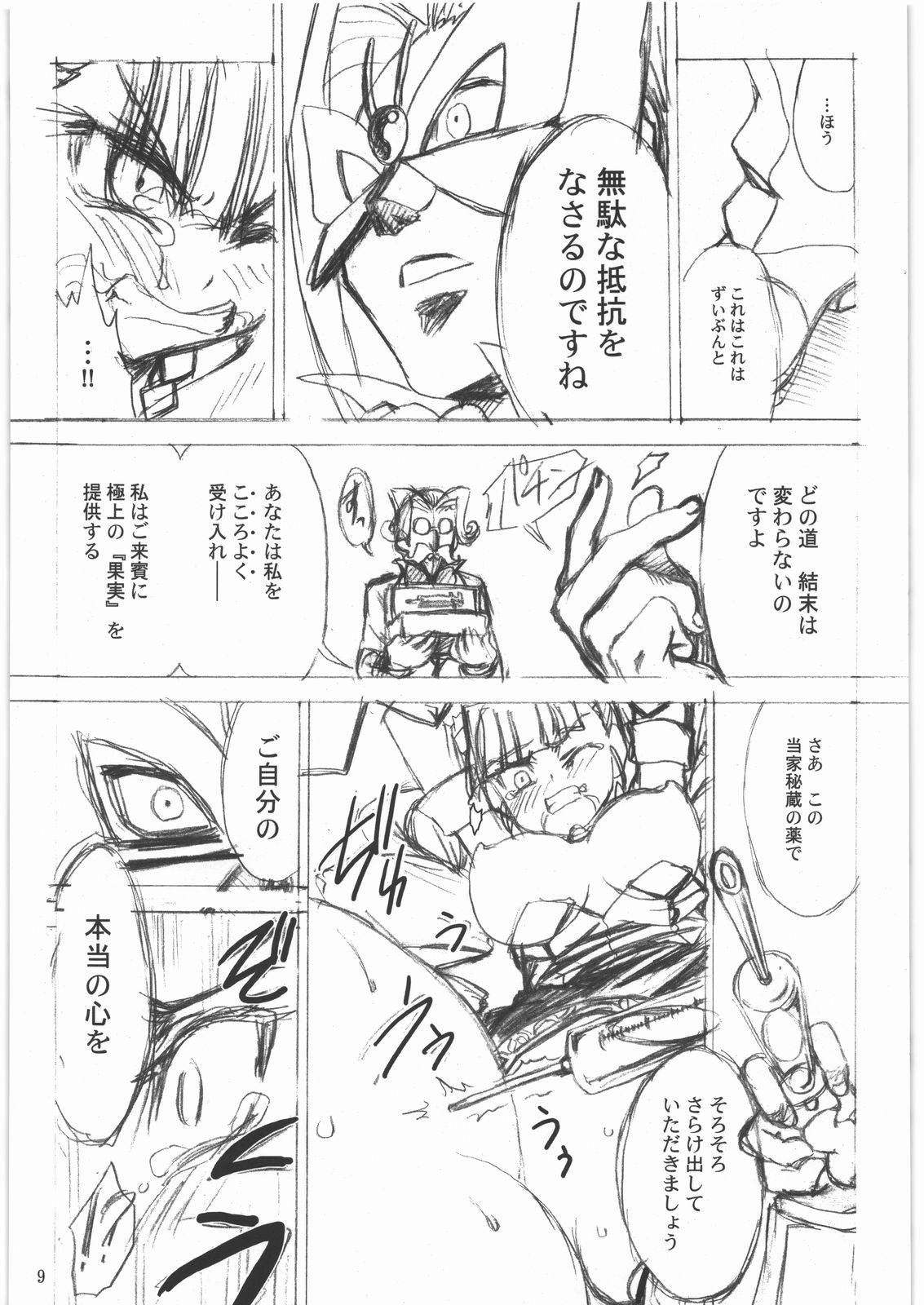 Shiro Bara Hime page 8 full