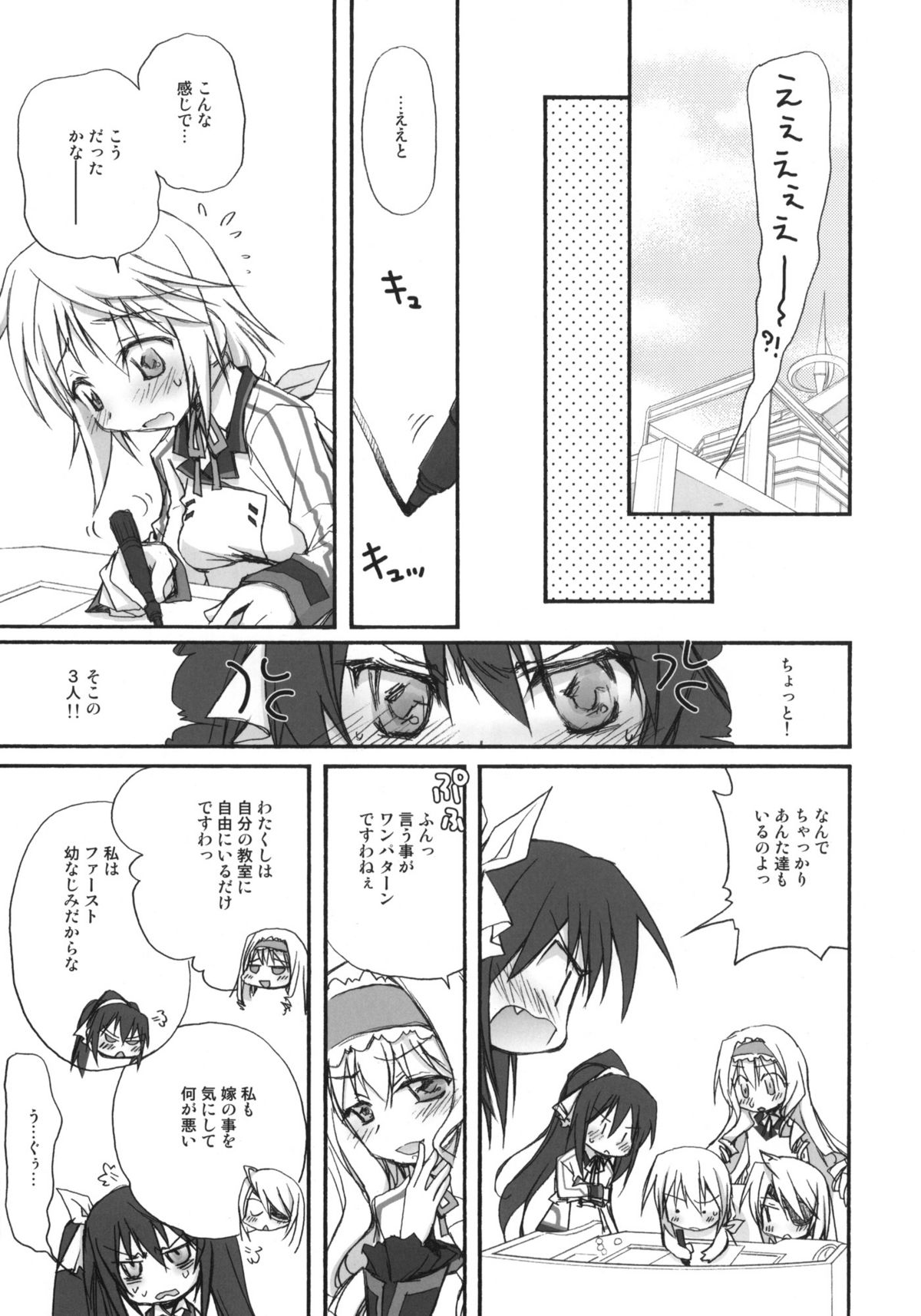 IS -Ichaicha Stratos- page 6 full
