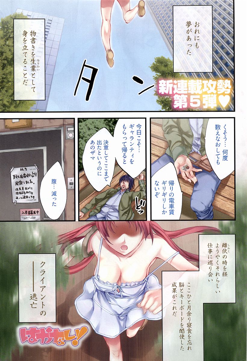 Manga Bangaichi 2010-04 page 2 full