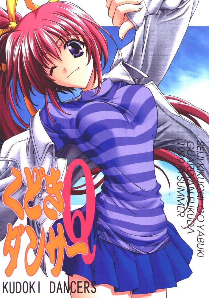 Kudoki Dancer Q page 1 full