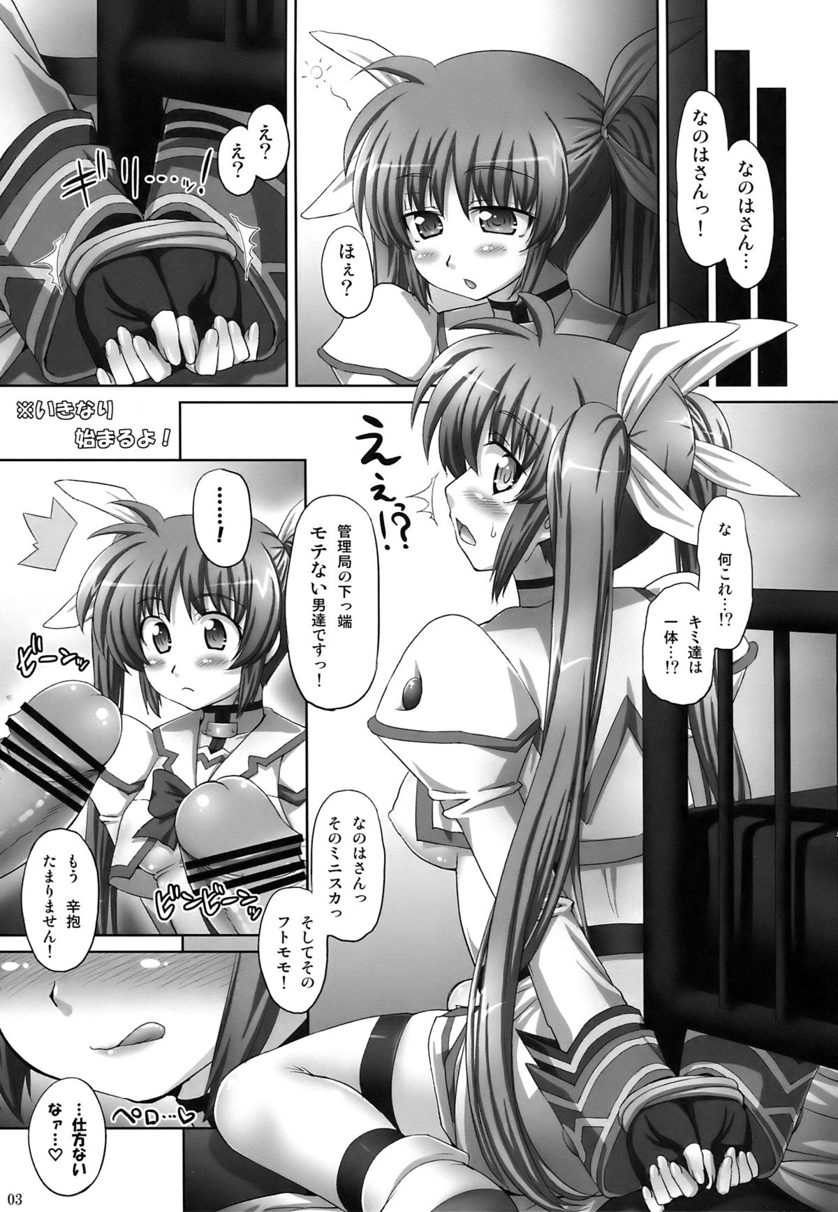 Ecchi na Nanoha-san to Fate-san page 3 full
