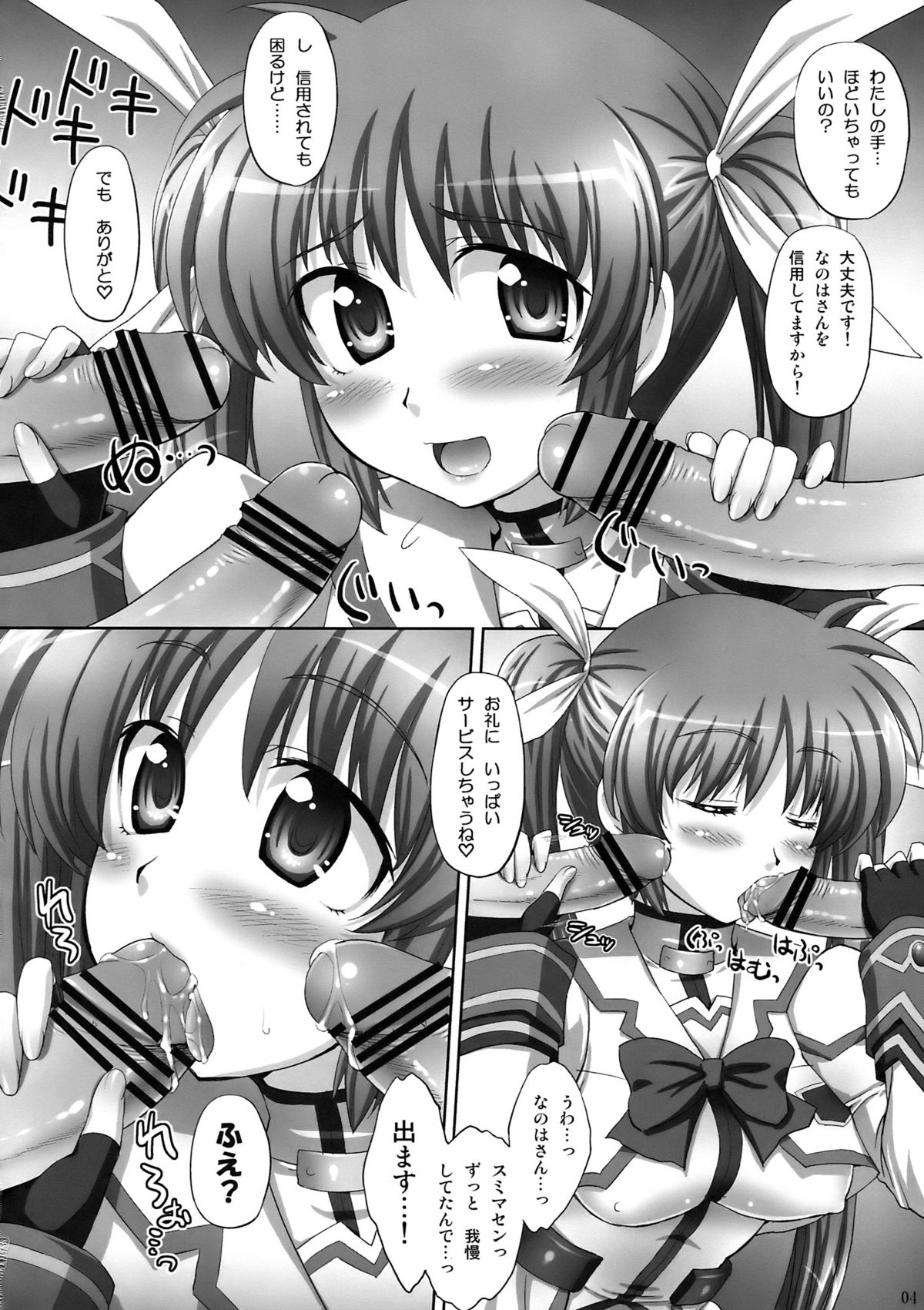 Ecchi na Nanoha-san to Fate-san page 4 full