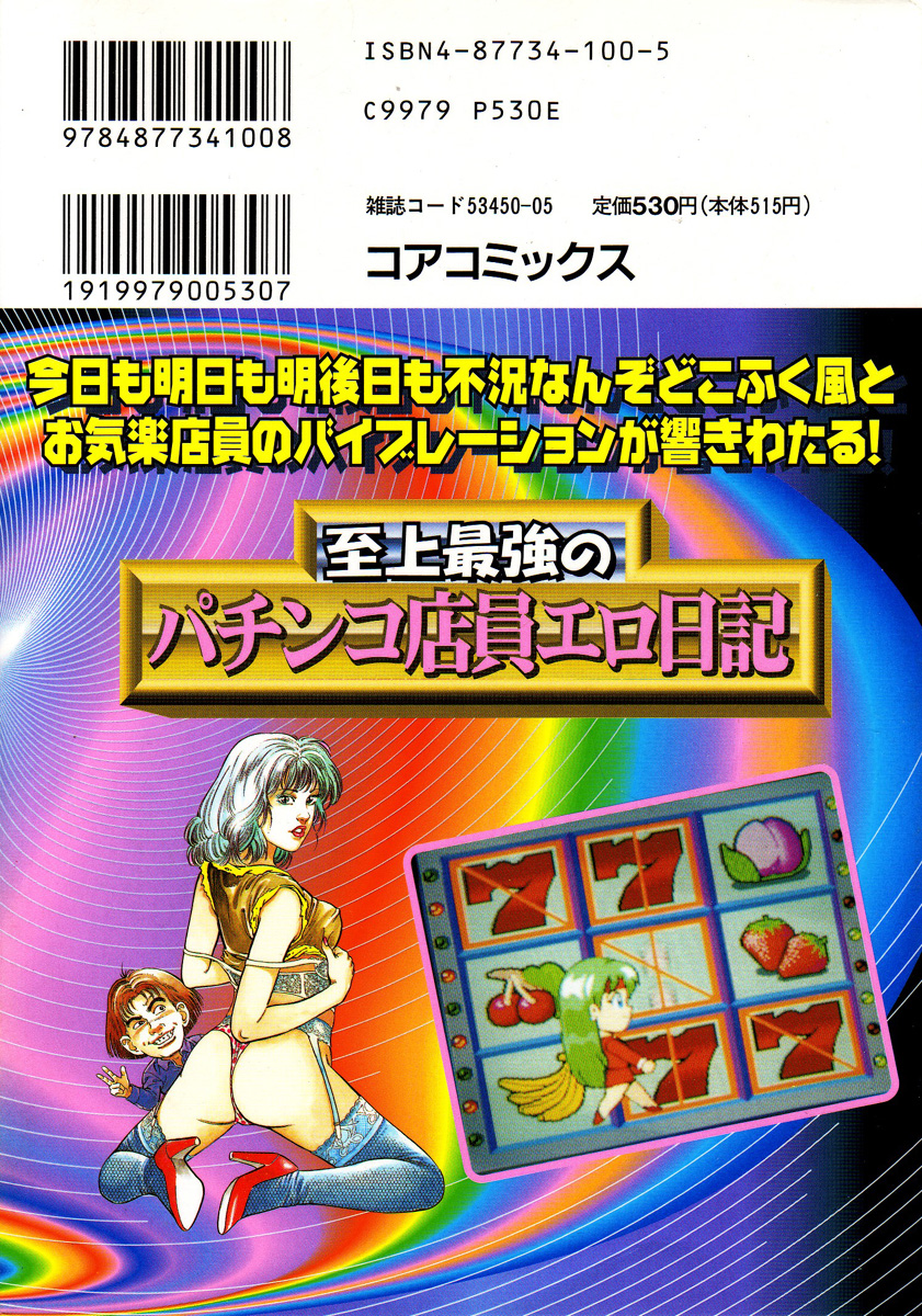 Korogari Kugiji Nyotai Shinan Vol. 4 page 4 full