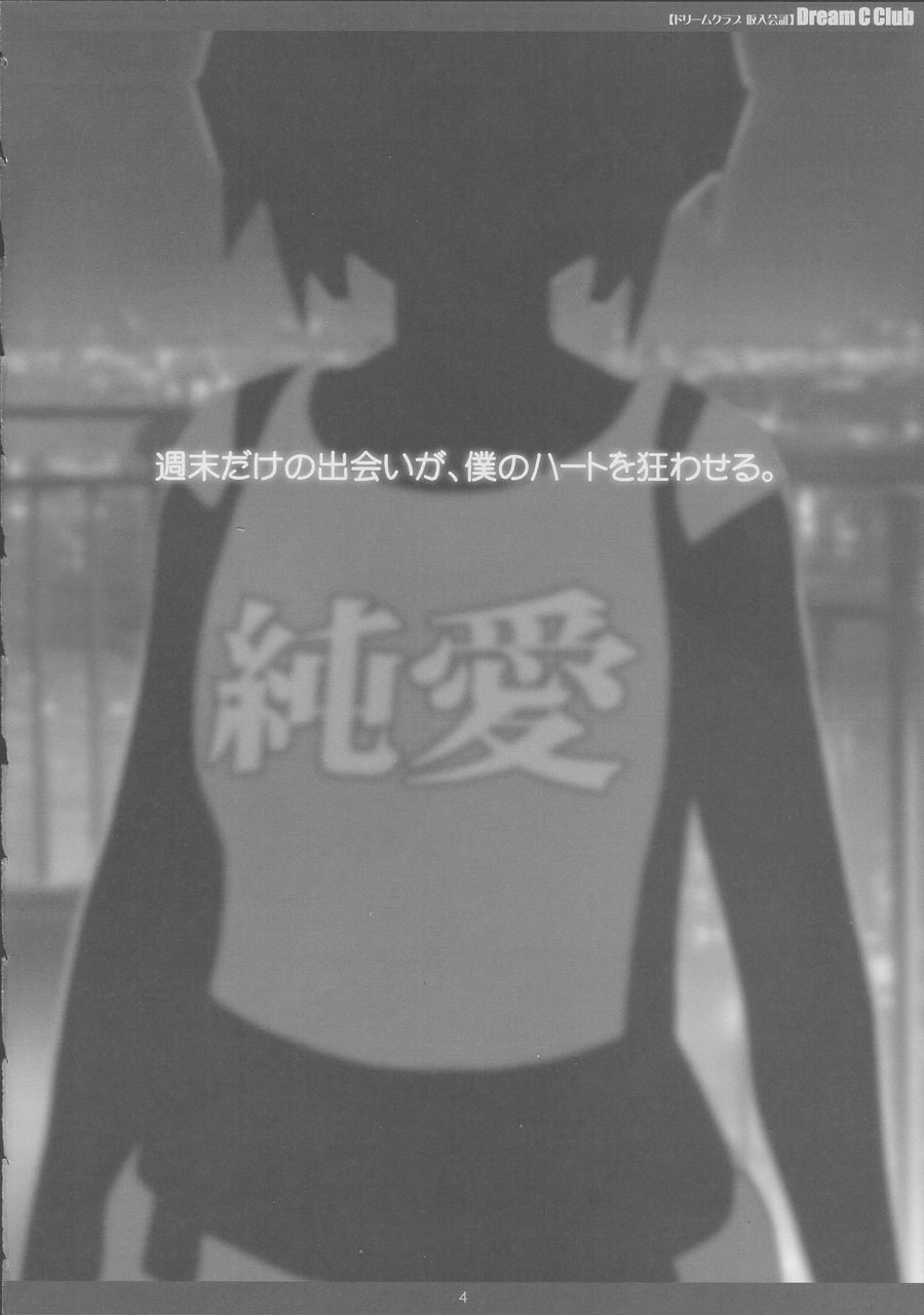 Dream C Club Karinyuukaishou page 3 full