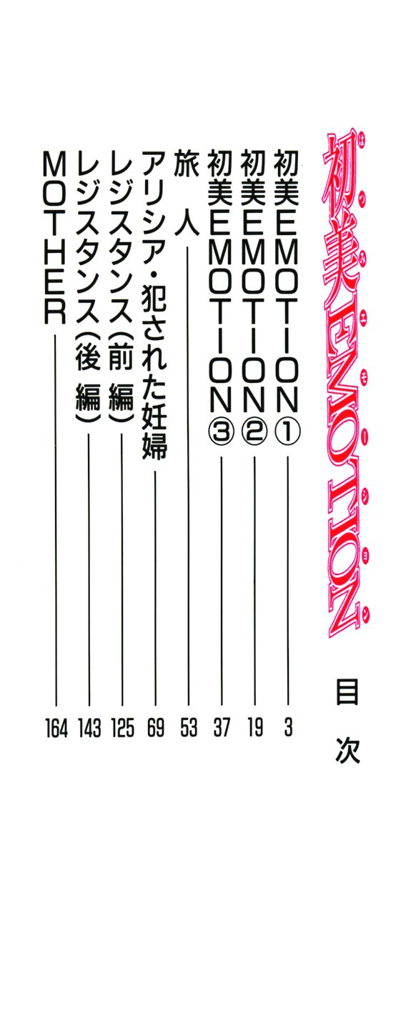 Hatsumi EMOTION page 4 full