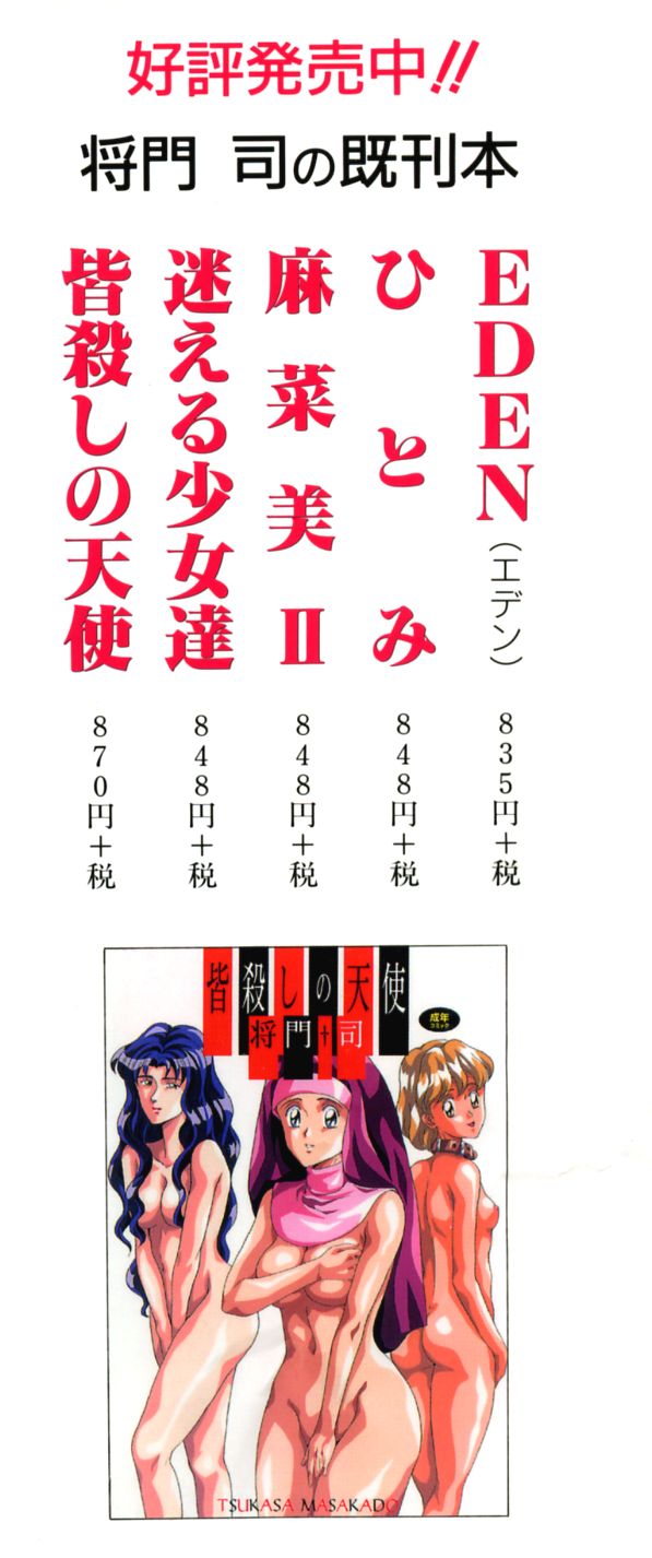 Hatsumi EMOTION page 5 full