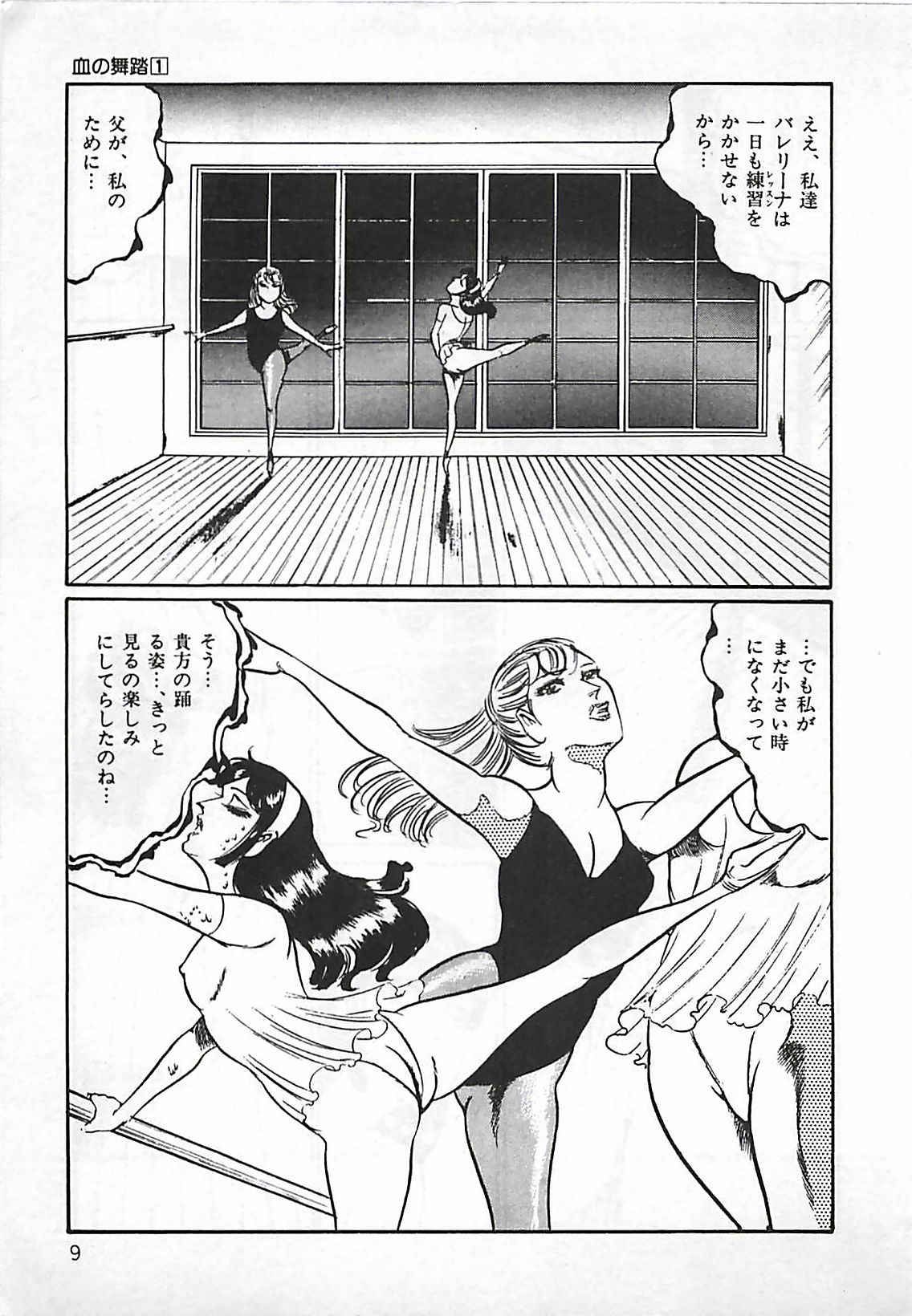 Chi no Butou page 10 full