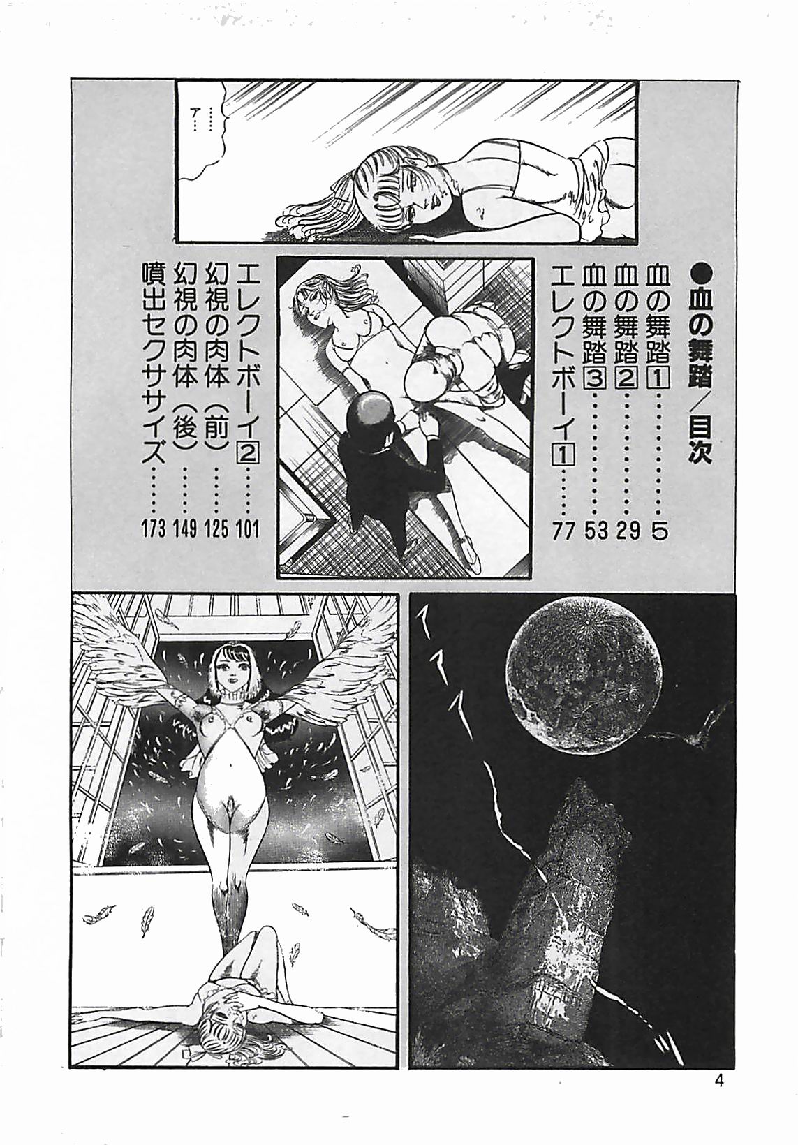 Chi no Butou page 5 full