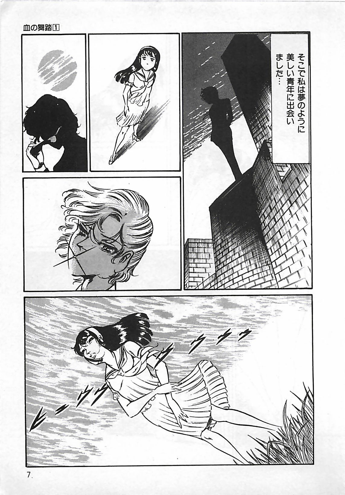 Chi no Butou page 8 full