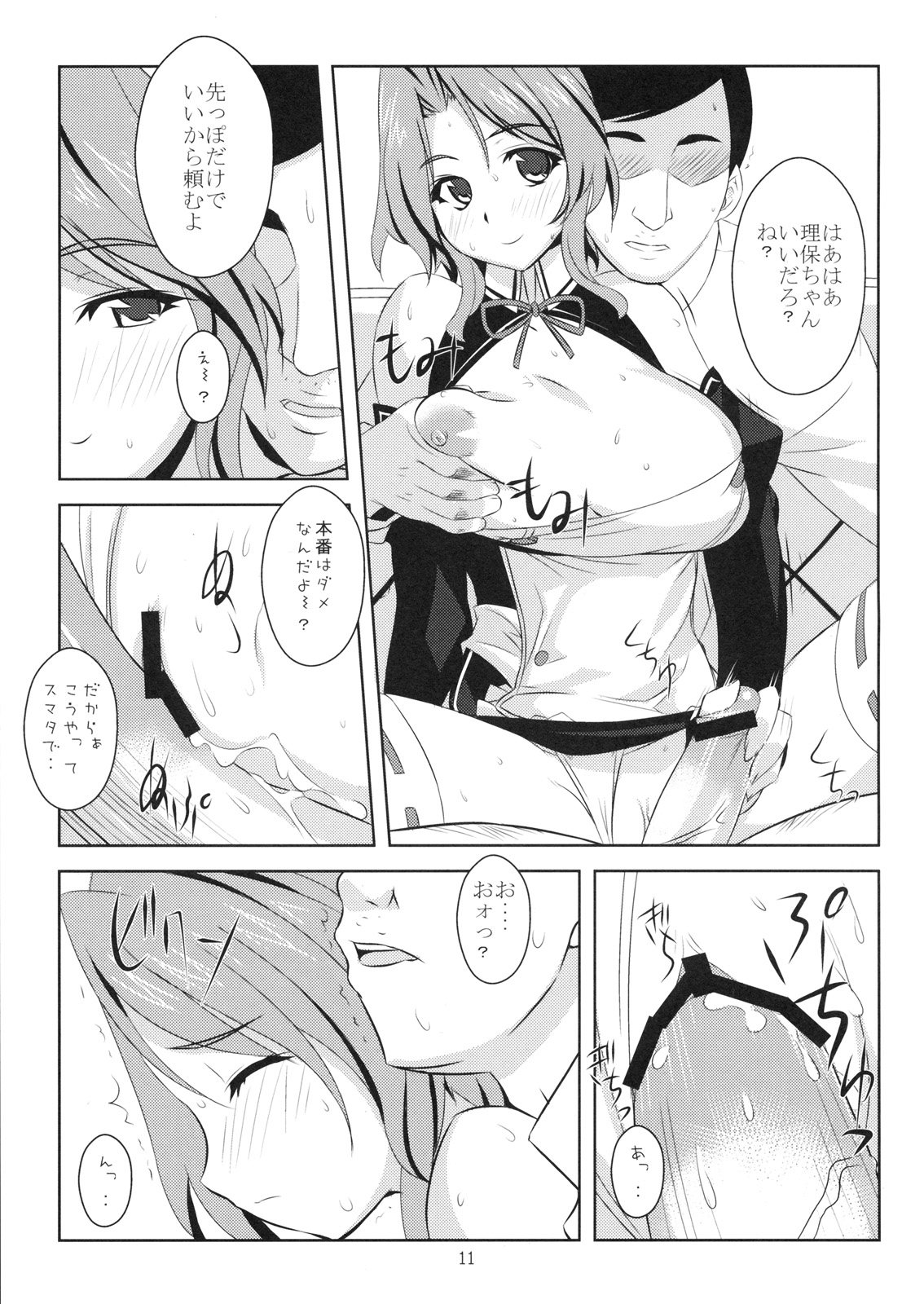 Dream Club wa Seifuuzokuten desu page 10 full