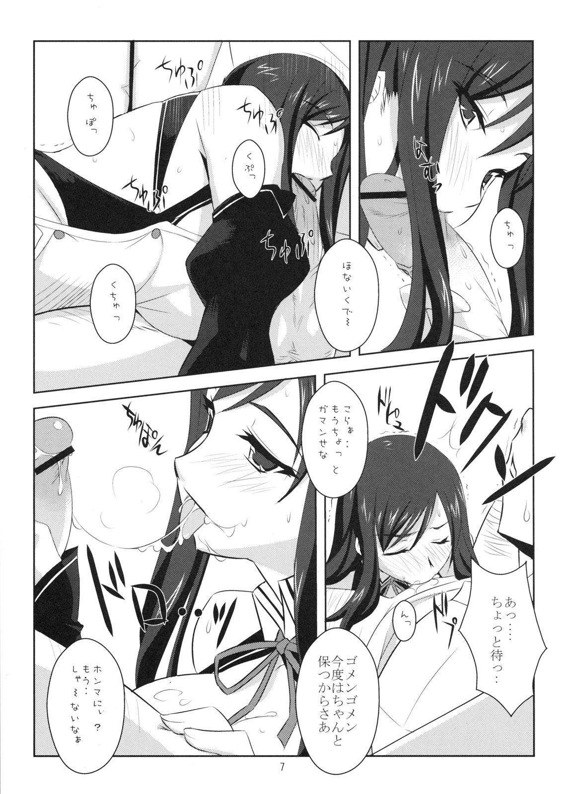 Dream Club wa Seifuuzokuten desu page 6 full