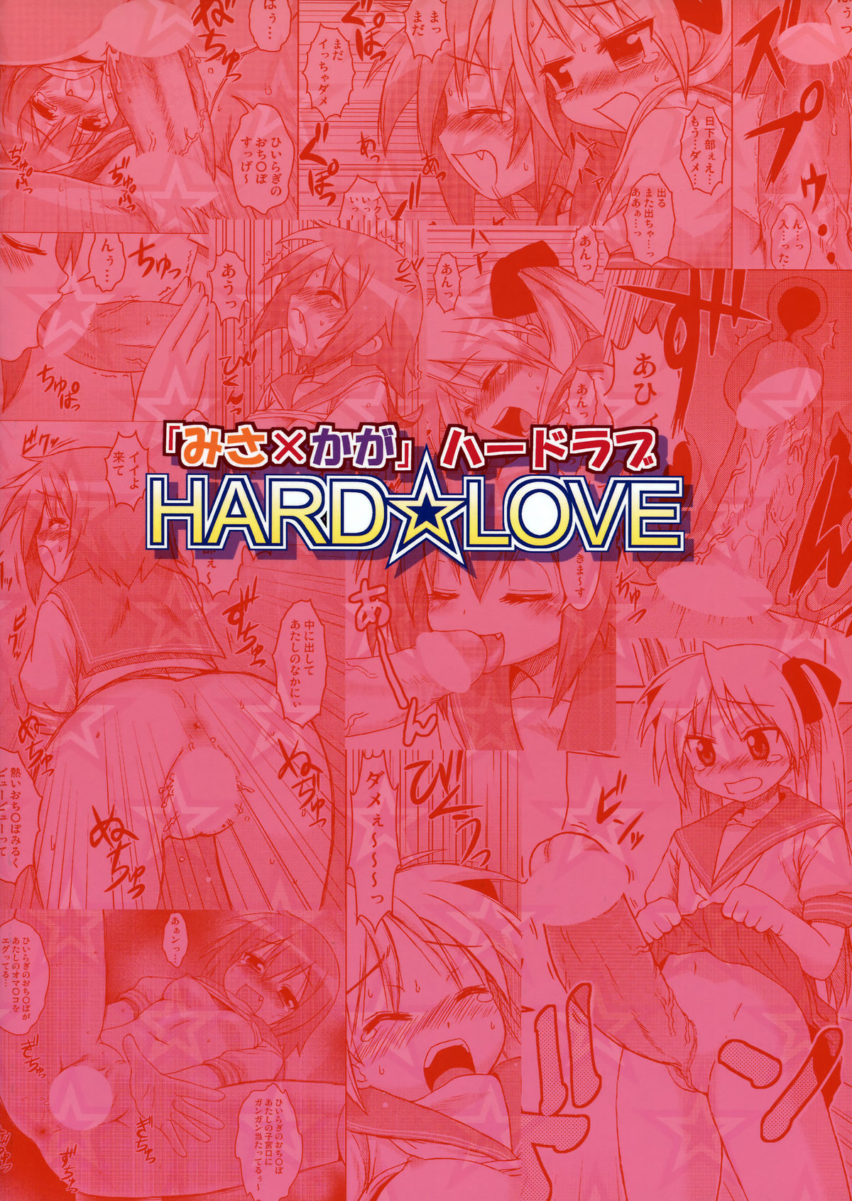 "Misa x Kaga" HARD ☆ LOVE page 2 full