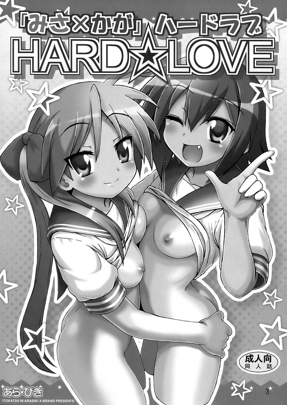 "Misa x Kaga" HARD ☆ LOVE page 3 full