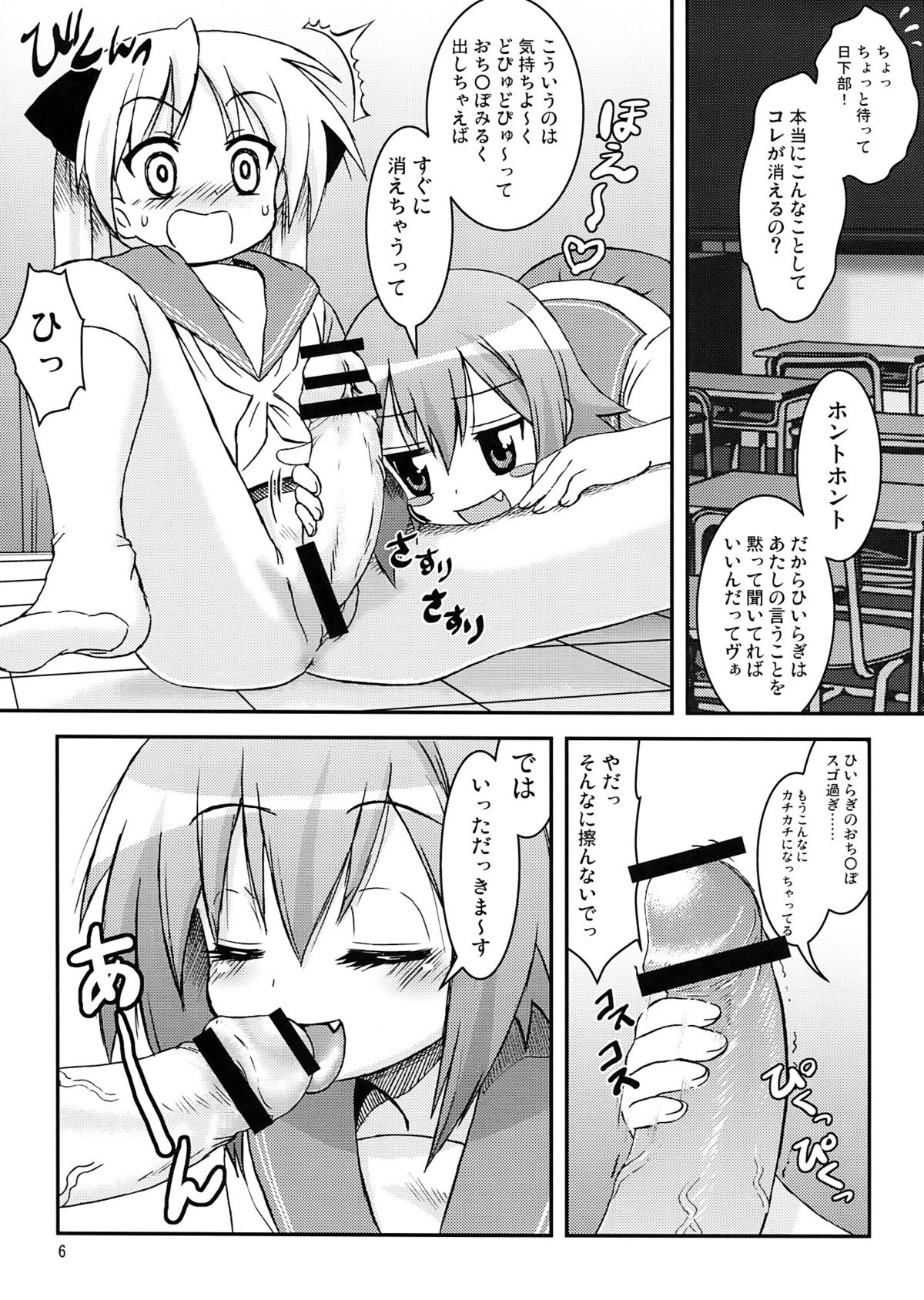 "Misa x Kaga" HARD ☆ LOVE page 6 full