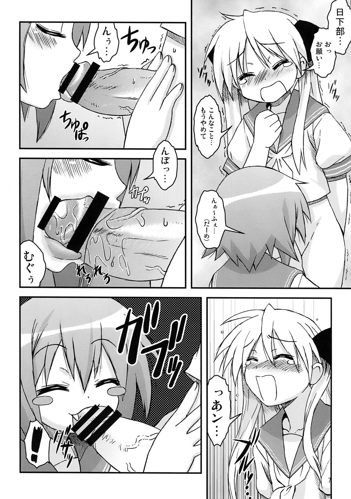 "Misa x Kaga" HARD ☆ LOVE page 7 full