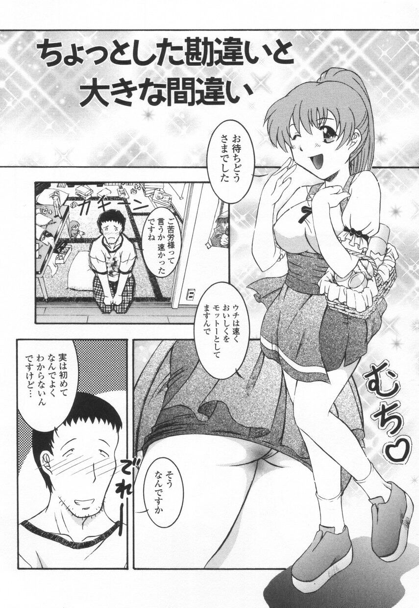 mesimaseKAIKAN page 9 full