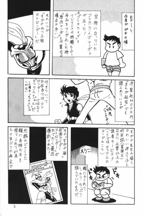Denpa Ningen Tackle-chan Special 2-han page 3 full