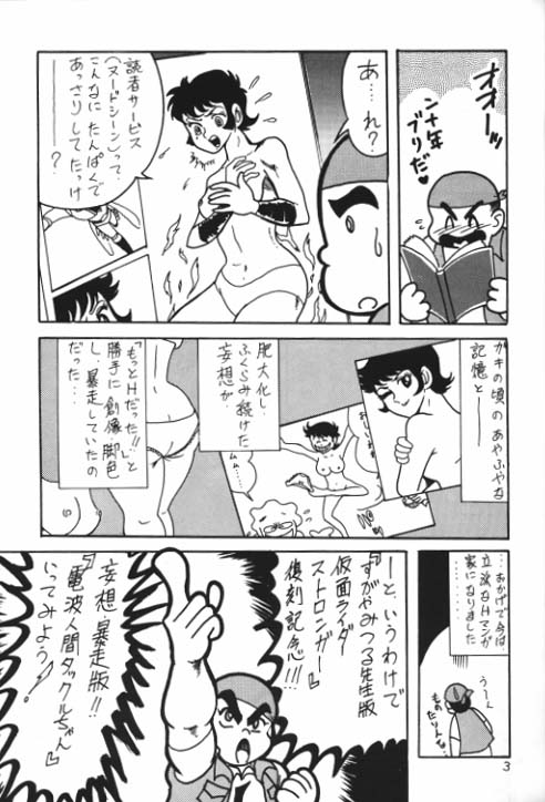 Denpa Ningen Tackle-chan Special 2-han page 4 full