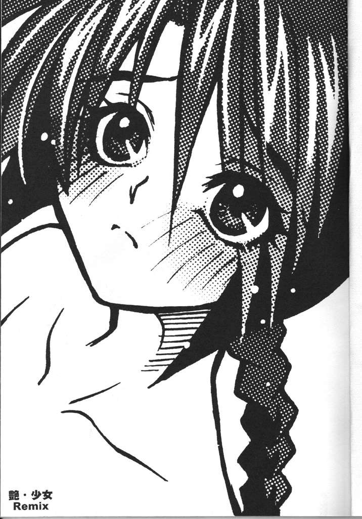 Tsuya Shoujo Remix page 3 full