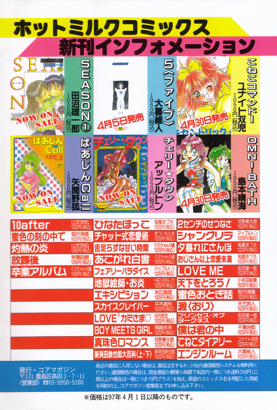 Manga Hotmilk 1997-05 page 2 full