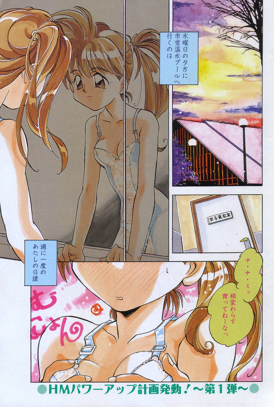 Manga Hotmilk 1997-05 page 3 full