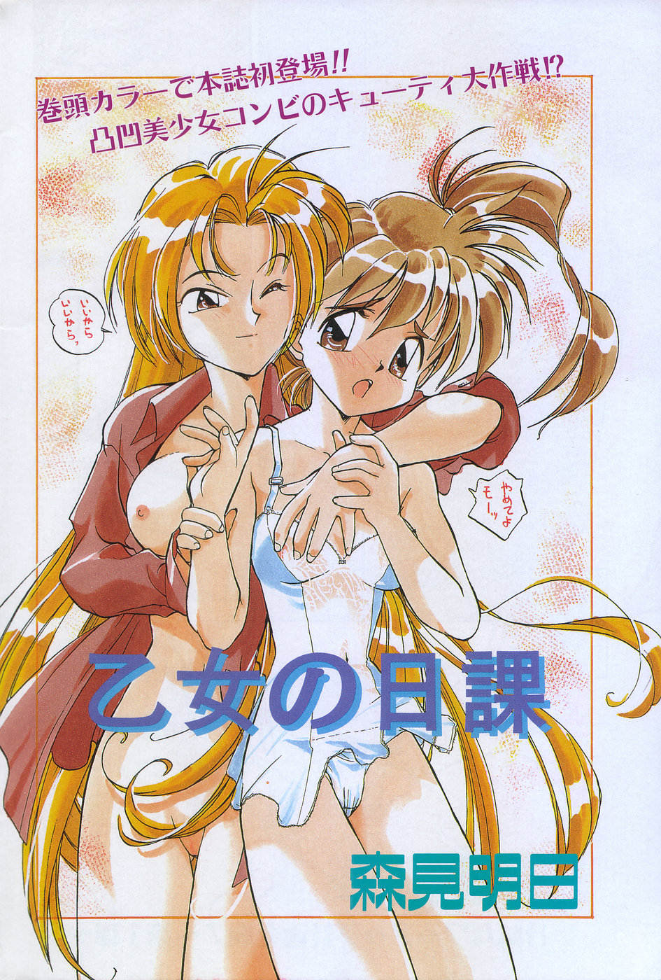 Manga Hotmilk 1997-05 page 4 full