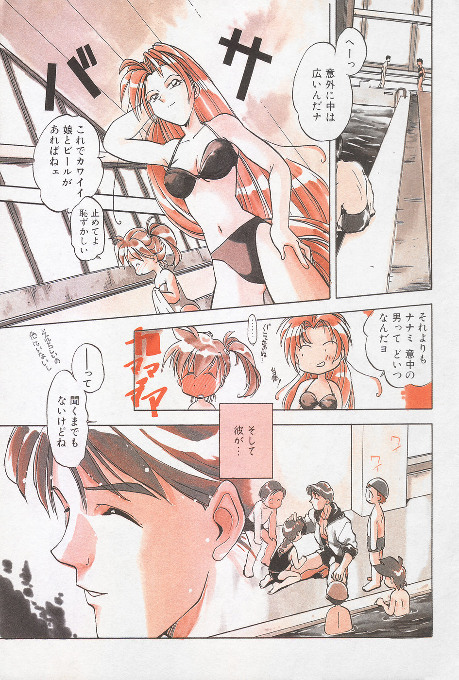 Manga Hotmilk 1997-05 page 7 full