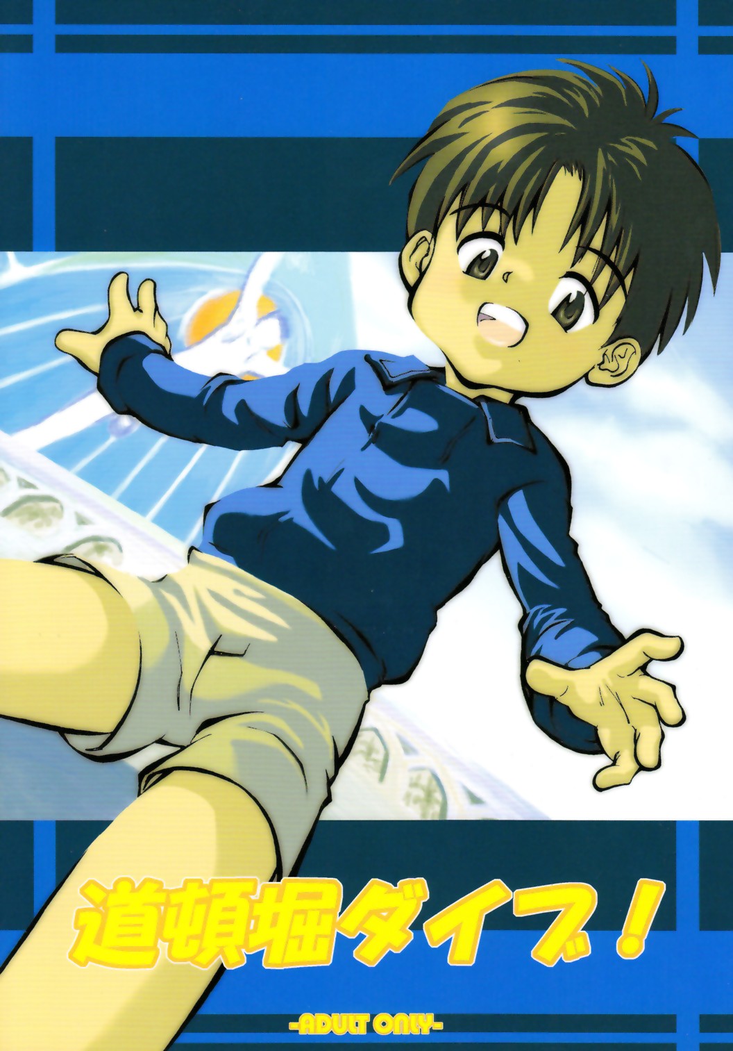 Doutonbori Dive! page 1 full