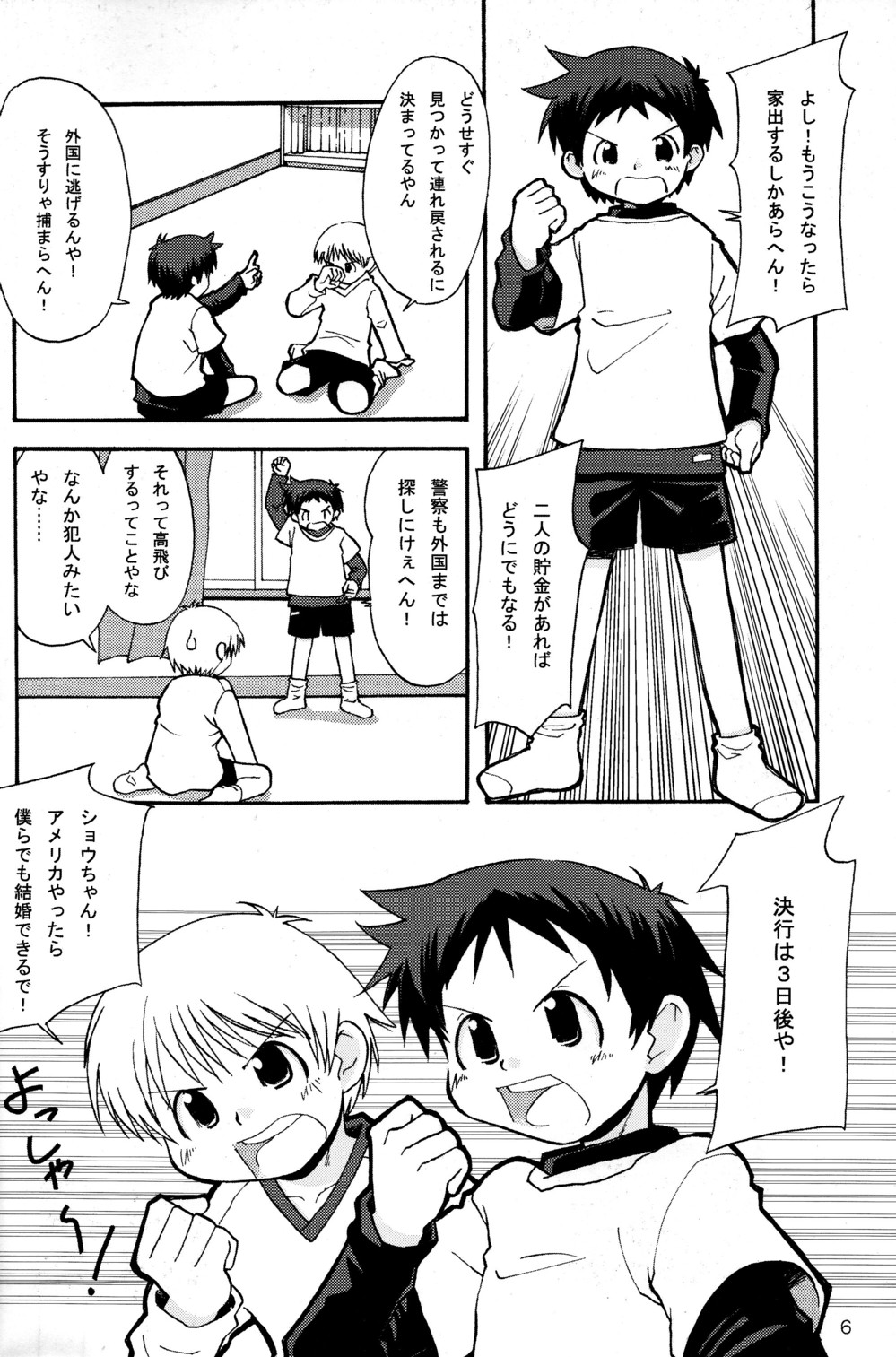 Doutonbori Dive! page 6 full