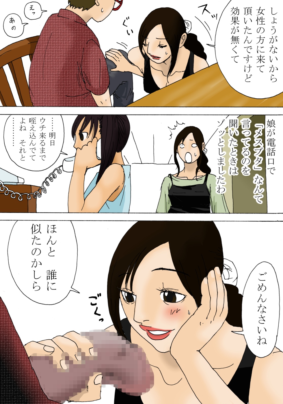 Katei Kyoushi page 10 full