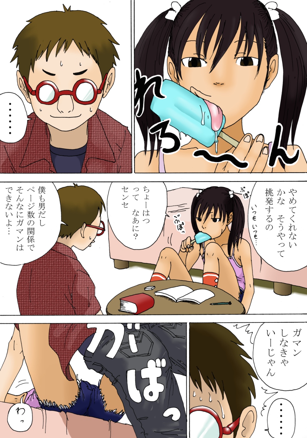 Katei Kyoushi page 5 full