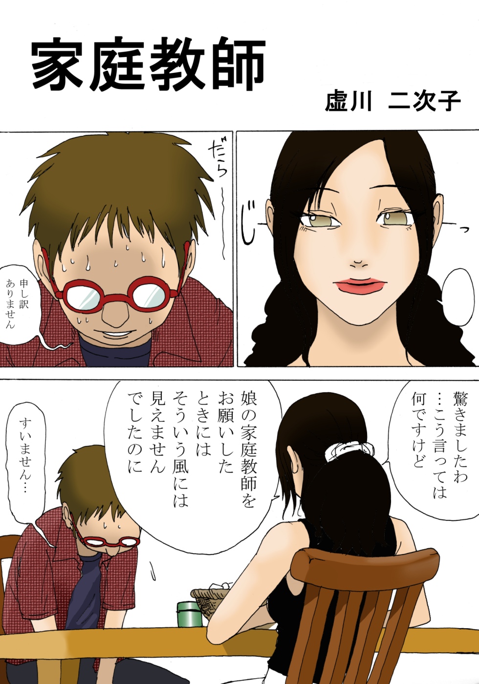 Katei Kyoushi page 7 full