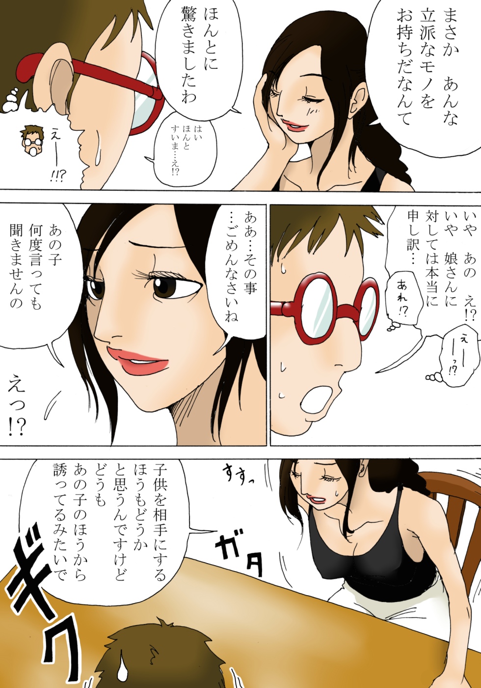 Katei Kyoushi page 8 full