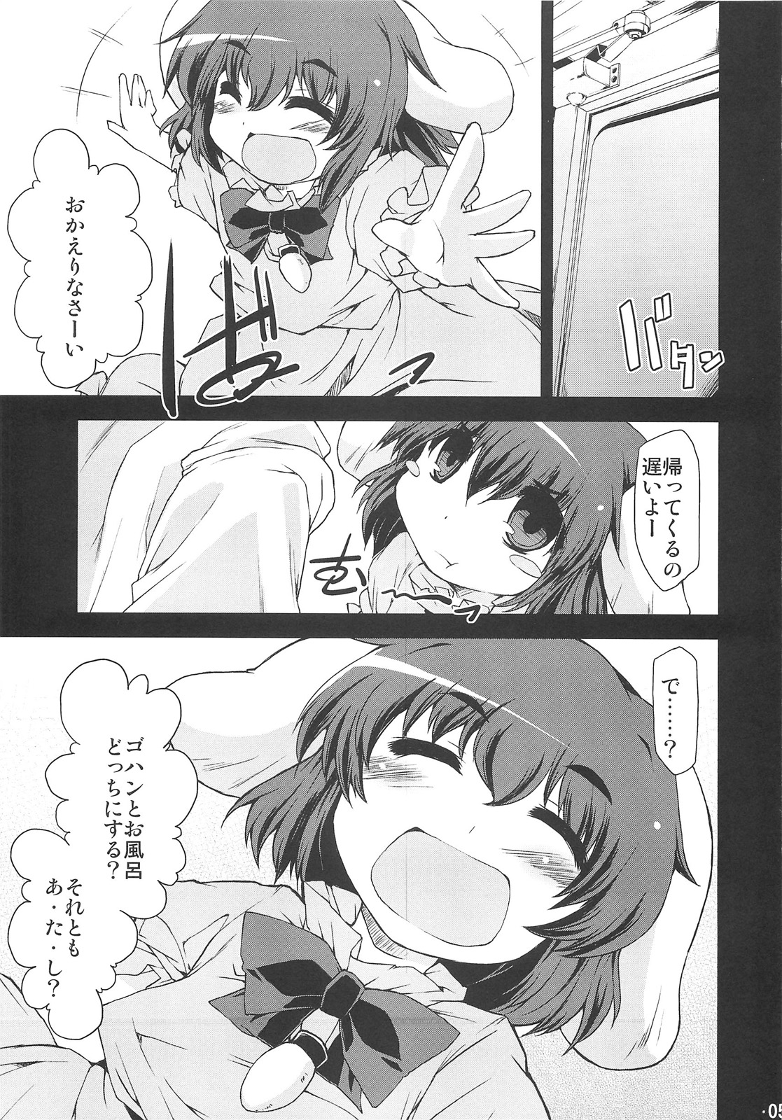 ○○sanchi no Shirousagi page 5 full
