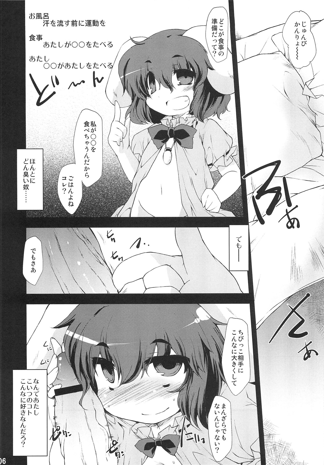○○sanchi no Shirousagi page 6 full
